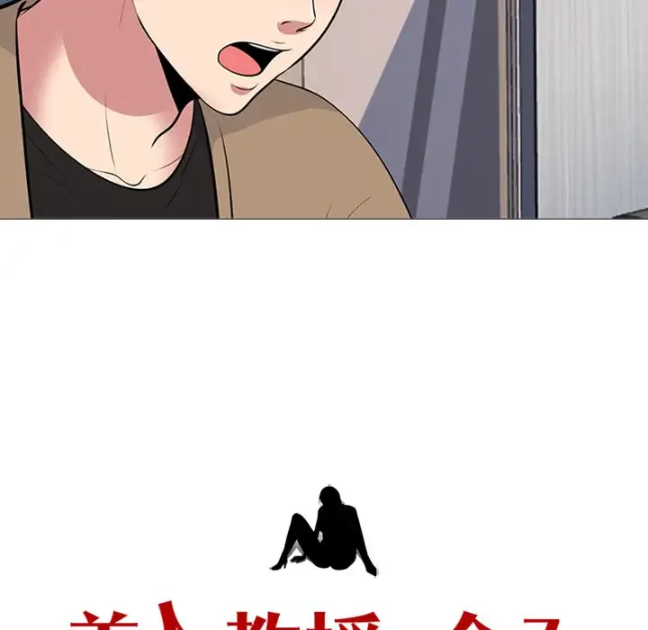 美人教授の企み 第51話 - 160