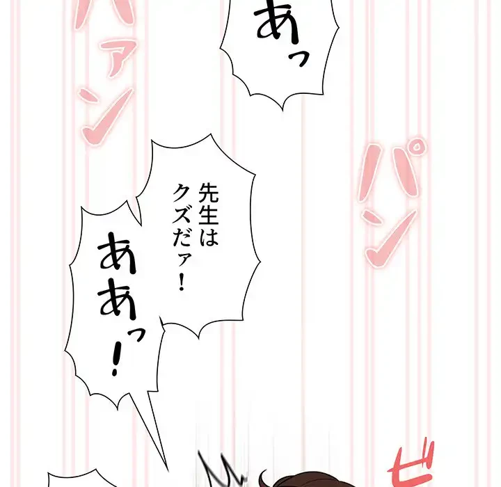 このご時世に家庭教師 第123話 - 7