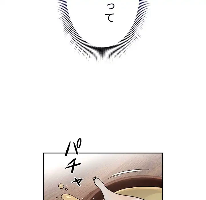 このご時世に家庭教師 第123話 - 16