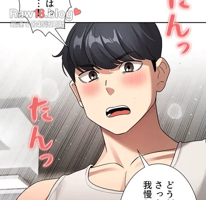 このご時世に家庭教師 第123話 - 18