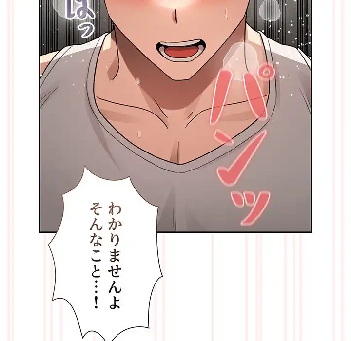 このご時世に家庭教師 第123話 - 26