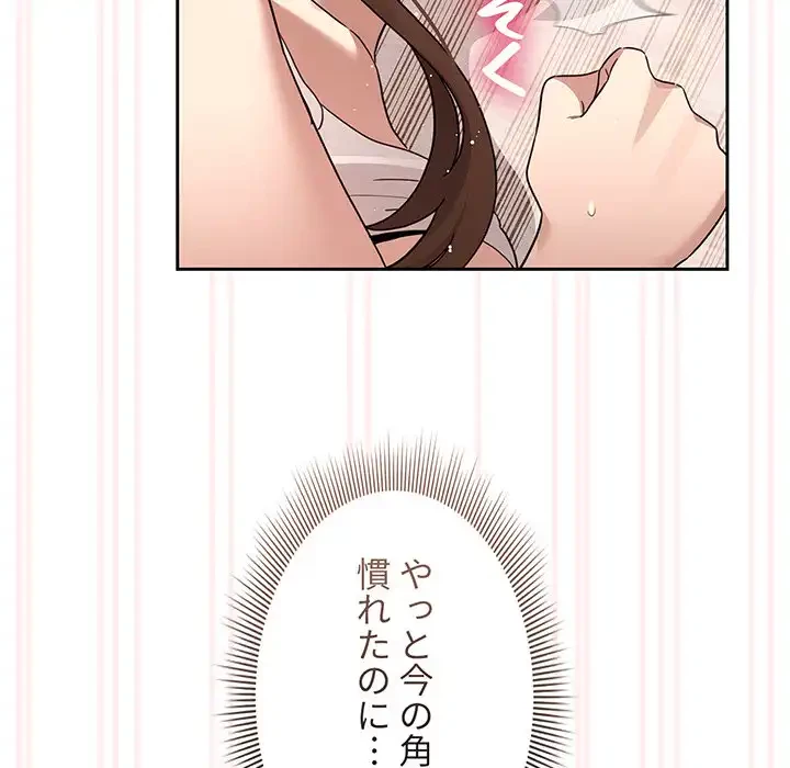 このご時世に家庭教師 第123話 - 40