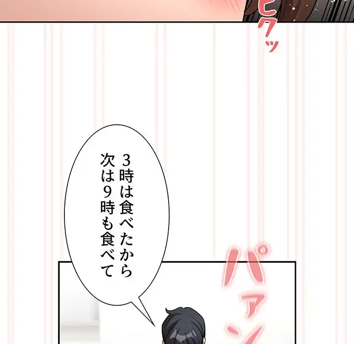 このご時世に家庭教師 第123話 - 44