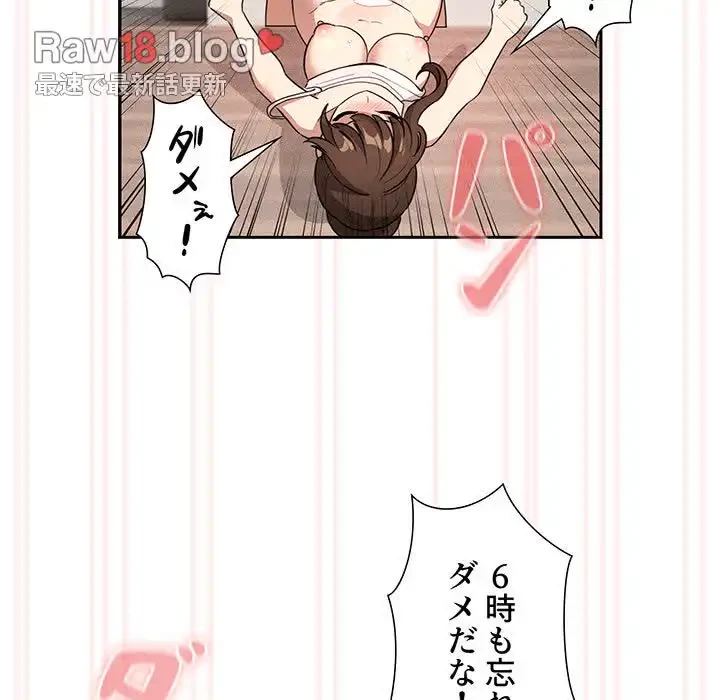 このご時世に家庭教師 第123話 - 47