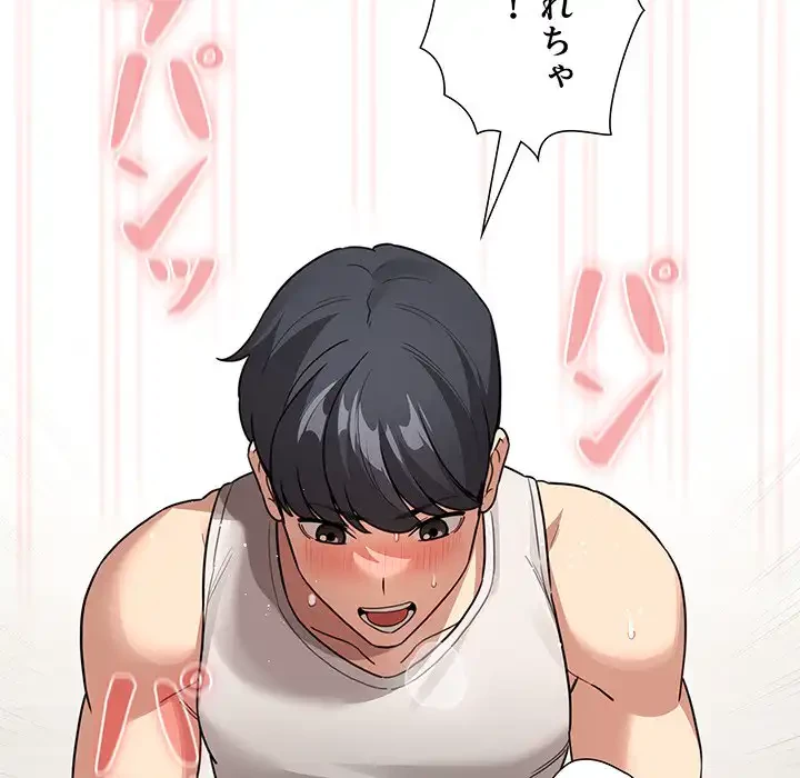 このご時世に家庭教師 第123話 - 48