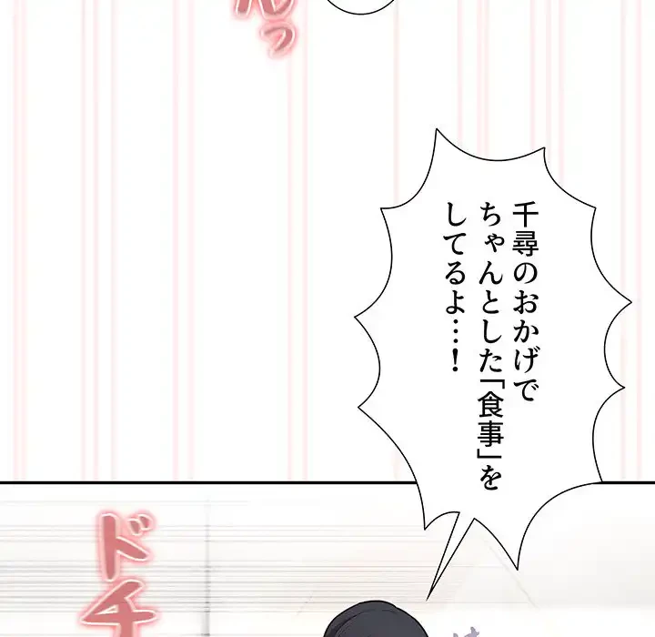 このご時世に家庭教師 第123話 - 52