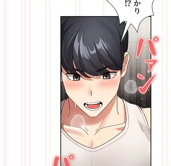 このご時世に家庭教師 第123話 - 55