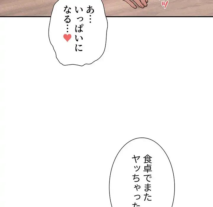 このご時世に家庭教師 第123話 - 66