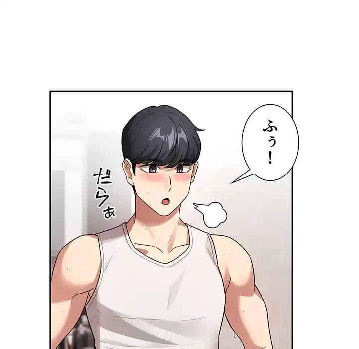 このご時世に家庭教師 第123話 - 70