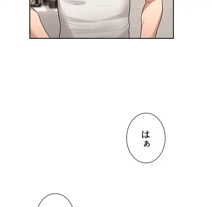 このご時世に家庭教師 第123話 - 71