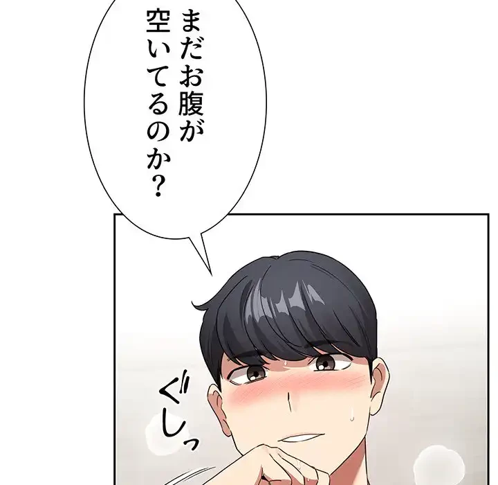 このご時世に家庭教師 第123話 - 74