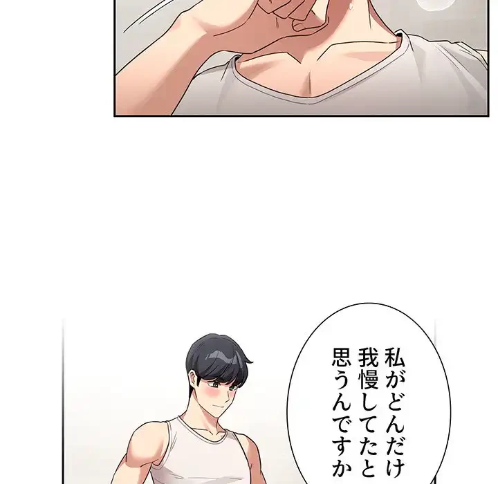 このご時世に家庭教師 第123話 - 75