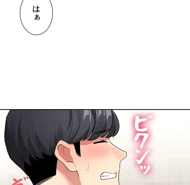 このご時世に家庭教師 第123話 - 79