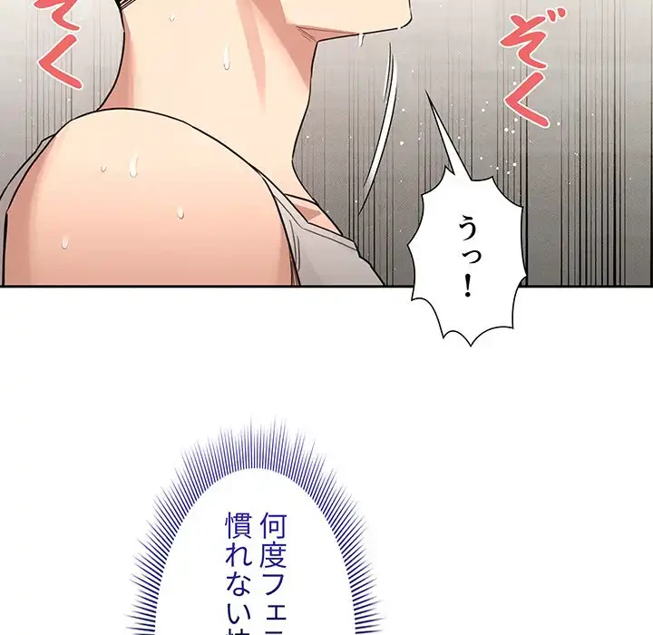 このご時世に家庭教師 第123話 - 80