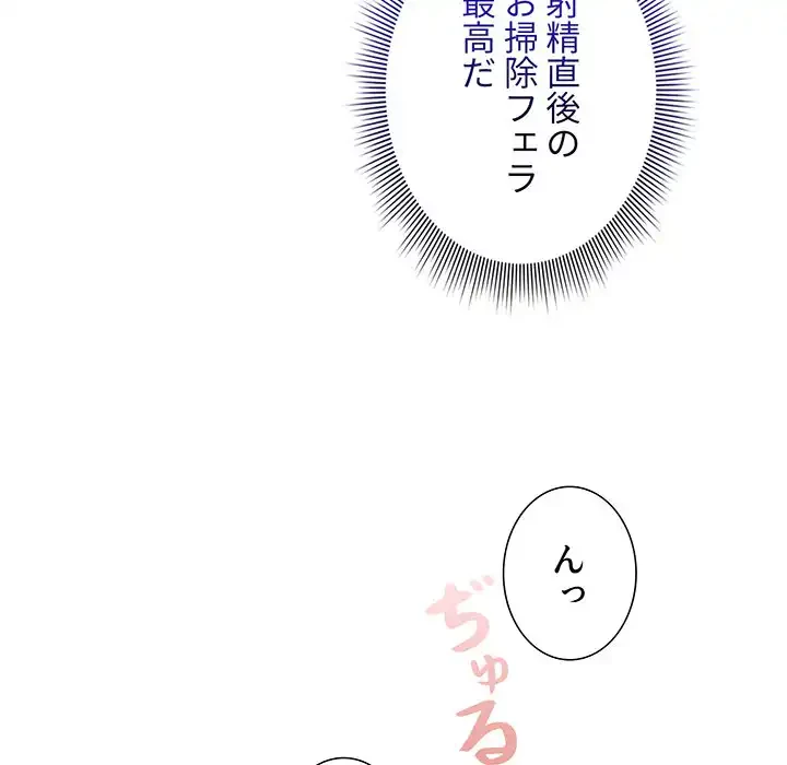 このご時世に家庭教師 第123話 - 82