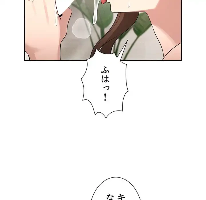 このご時世に家庭教師 第123話 - 84