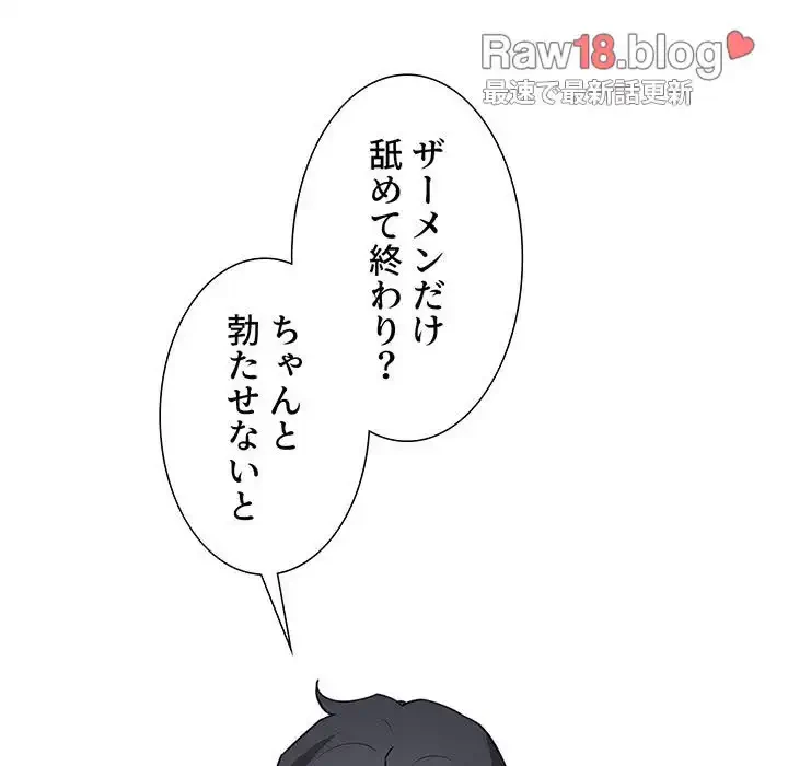 このご時世に家庭教師 第123話 - 87