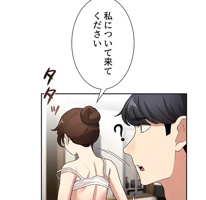 このご時世に家庭教師 第123話 - 93