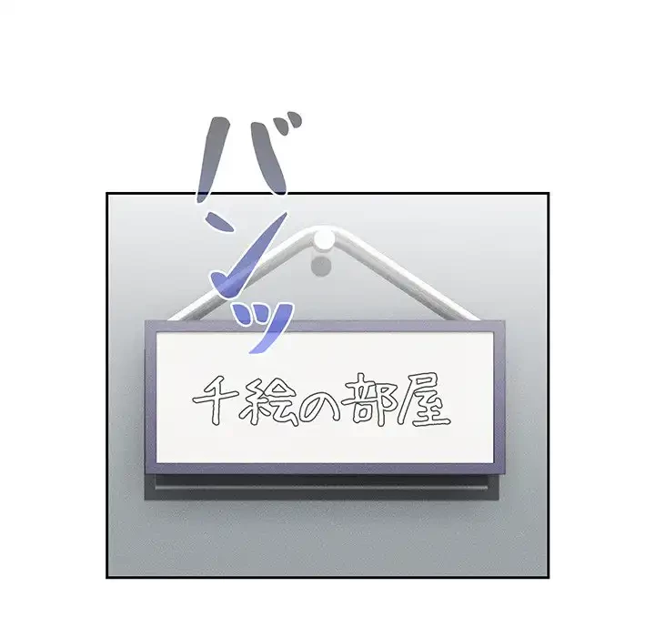 このご時世に家庭教師 第123話 - 97