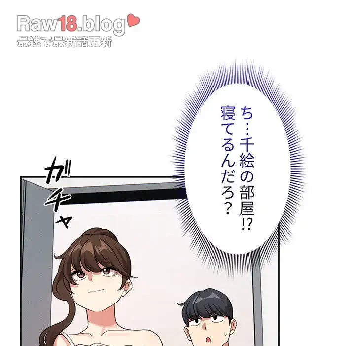 このご時世に家庭教師 第123話 - 98