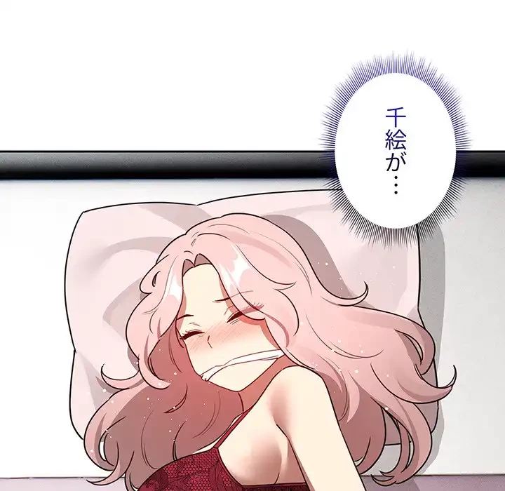 このご時世に家庭教師 第123話 - 105