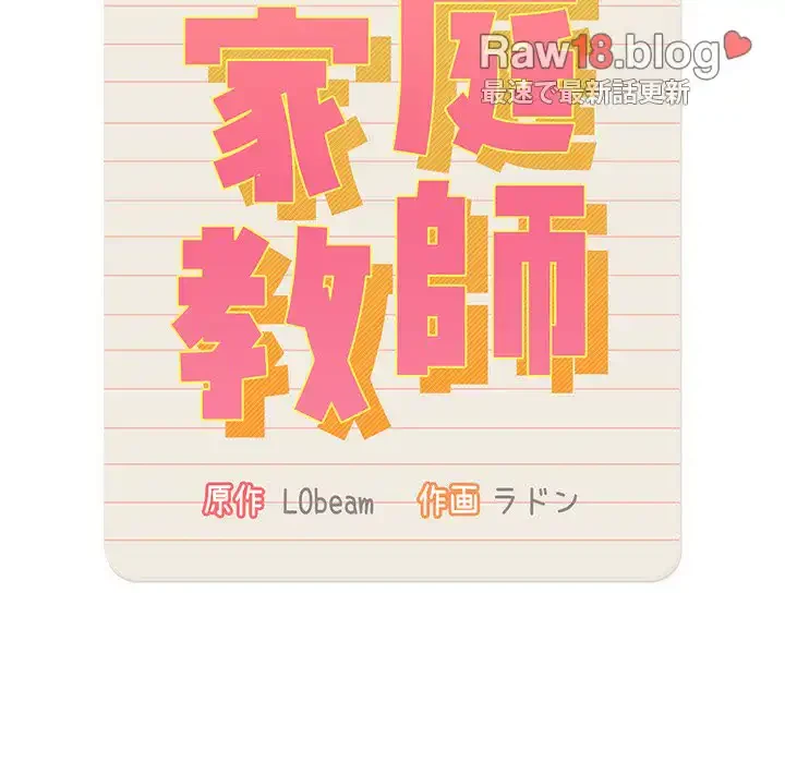 このご時世に家庭教師 第123話 - 111