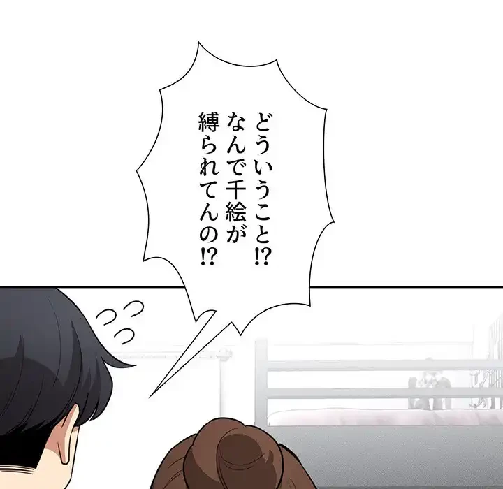 このご時世に家庭教師 第123話 - 113