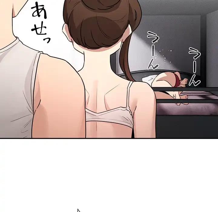 このご時世に家庭教師 第123話 - 114