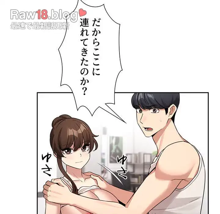 このご時世に家庭教師 第123話 - 115