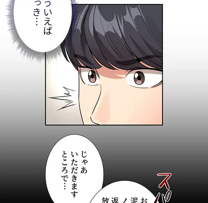 このご時世に家庭教師 第123話 - 117