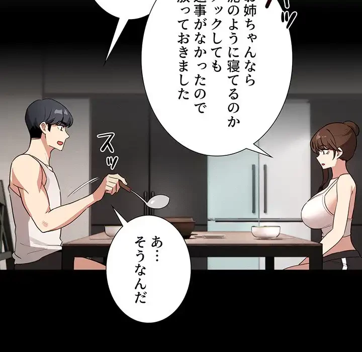 このご時世に家庭教師 第123話 - 118