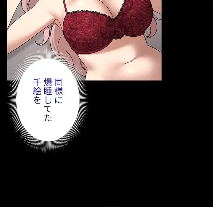 このご時世に家庭教師 第123話 - 121