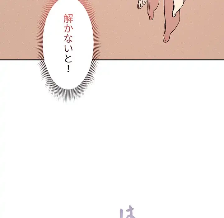 このご時世に家庭教師 第123話 - 136