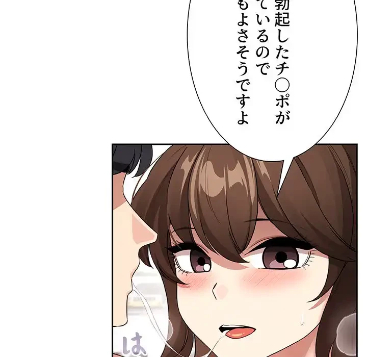 このご時世に家庭教師 第123話 - 139