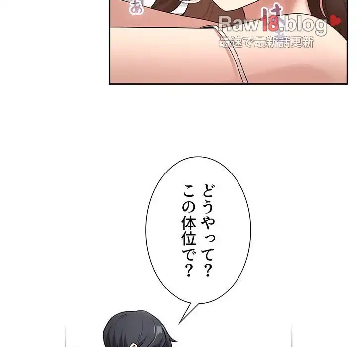 このご時世に家庭教師 第123話 - 140