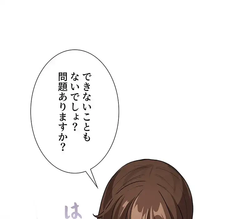 このご時世に家庭教師 第123話 - 142