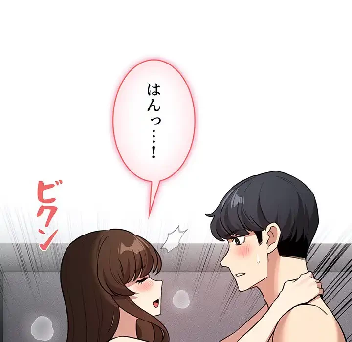 このご時世に家庭教師 第123話 - 146