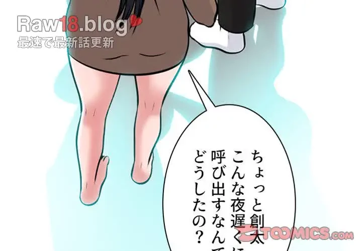 美人教授の企み 第63話 - 3