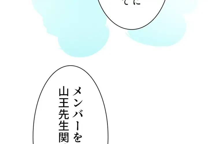 美人教授の企み 第63話 - 4