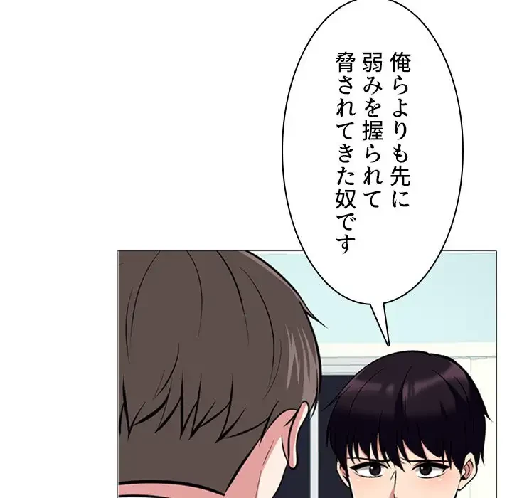 美人教授の企み 第63話 - 21