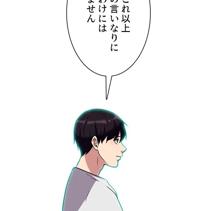 美人教授の企み 第63話 - 29