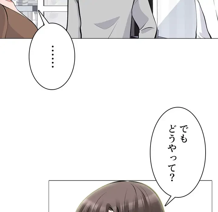 美人教授の企み 第63話 - 33