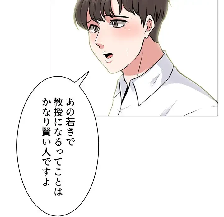 美人教授の企み 第63話 - 34