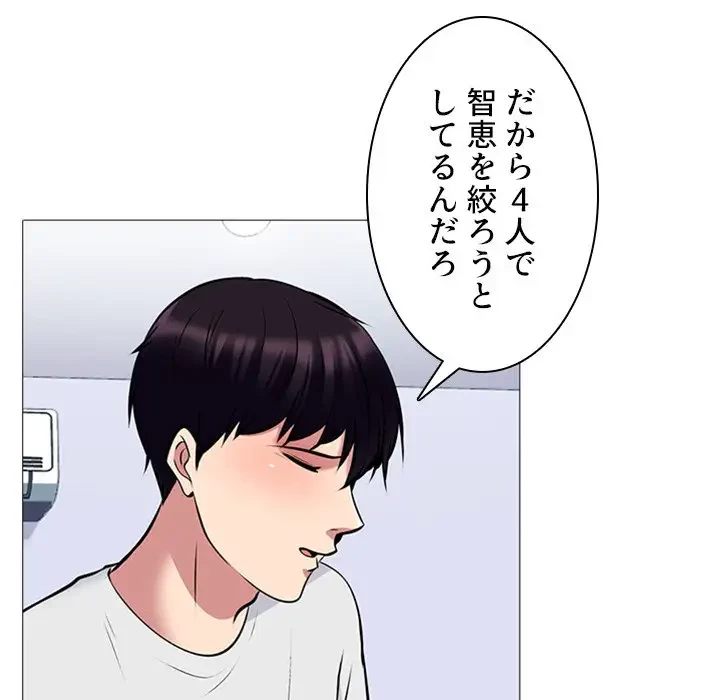 美人教授の企み 第63話 - 35