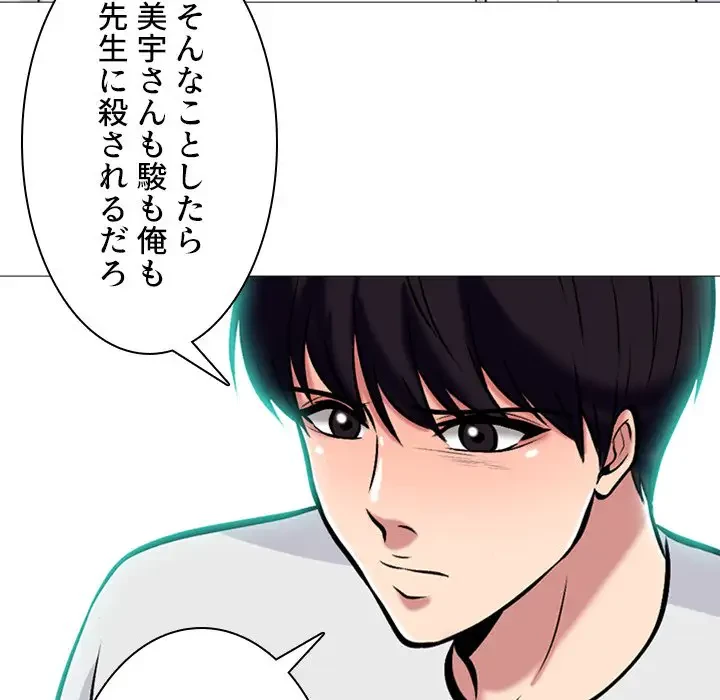 美人教授の企み 第63話 - 38