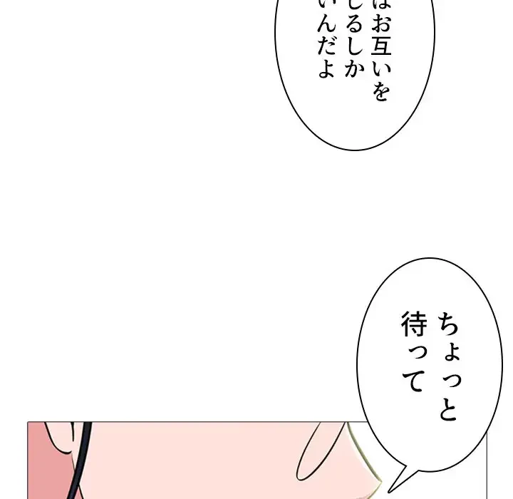 美人教授の企み 第63話 - 41