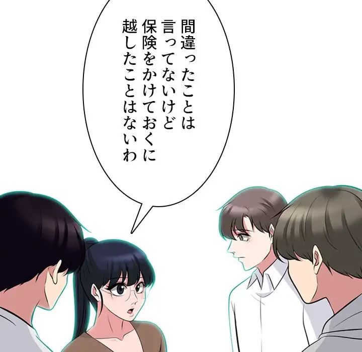 美人教授の企み 第63話 - 43