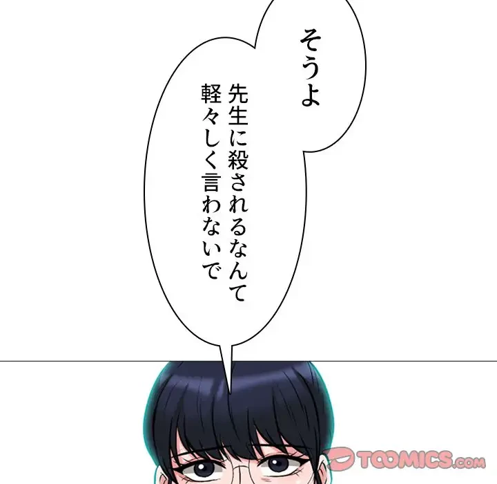 美人教授の企み 第63話 - 45