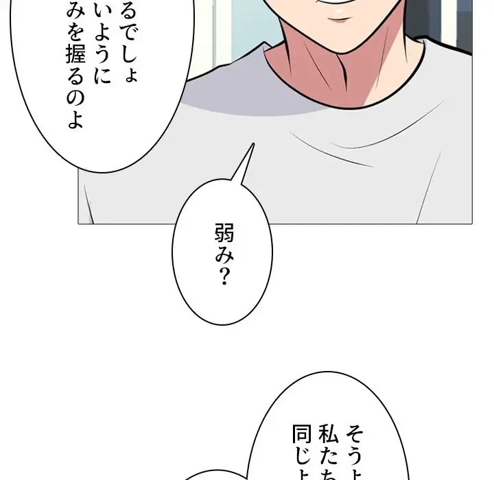 美人教授の企み 第63話 - 56