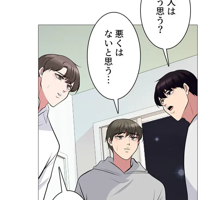 美人教授の企み 第63話 - 63